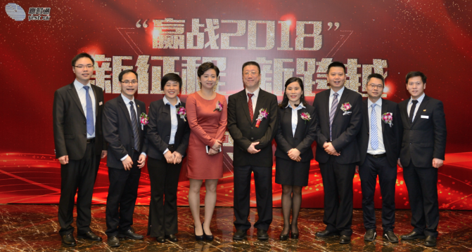 新征程、新跨越、贏戰2018——贏時通集團2017總結大會暨2018新春聯歡晚會盛大舉行