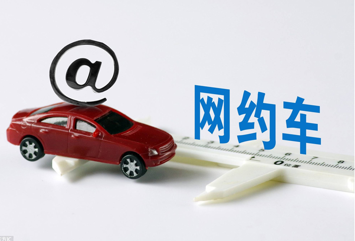 2019年交通部網約車最新消息