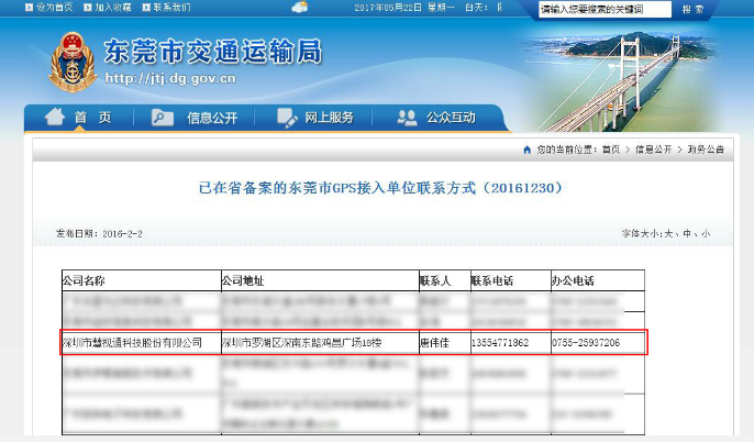 慧視通科技成功入圍東莞市GPS接入單位，滿足東莞網(wǎng)約車新政